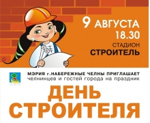 День строителя в Набережных Челнах завершится поеданием ухи